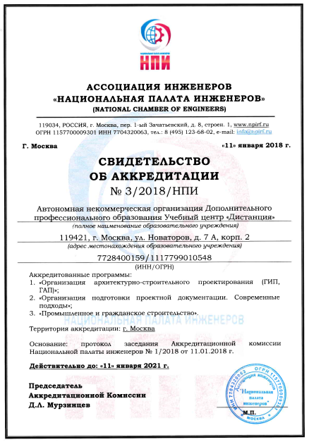 accreditation certificate 11 08 2018